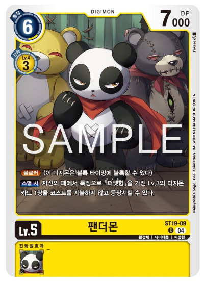 디지몬카드게임 ST19 동화의 무도 수록카드 ST19-09 팬더몬