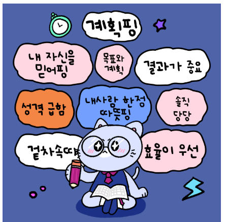 나만의 핑 테스트 성격유형