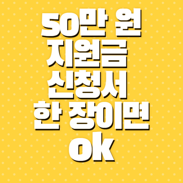 50만원 크레딧