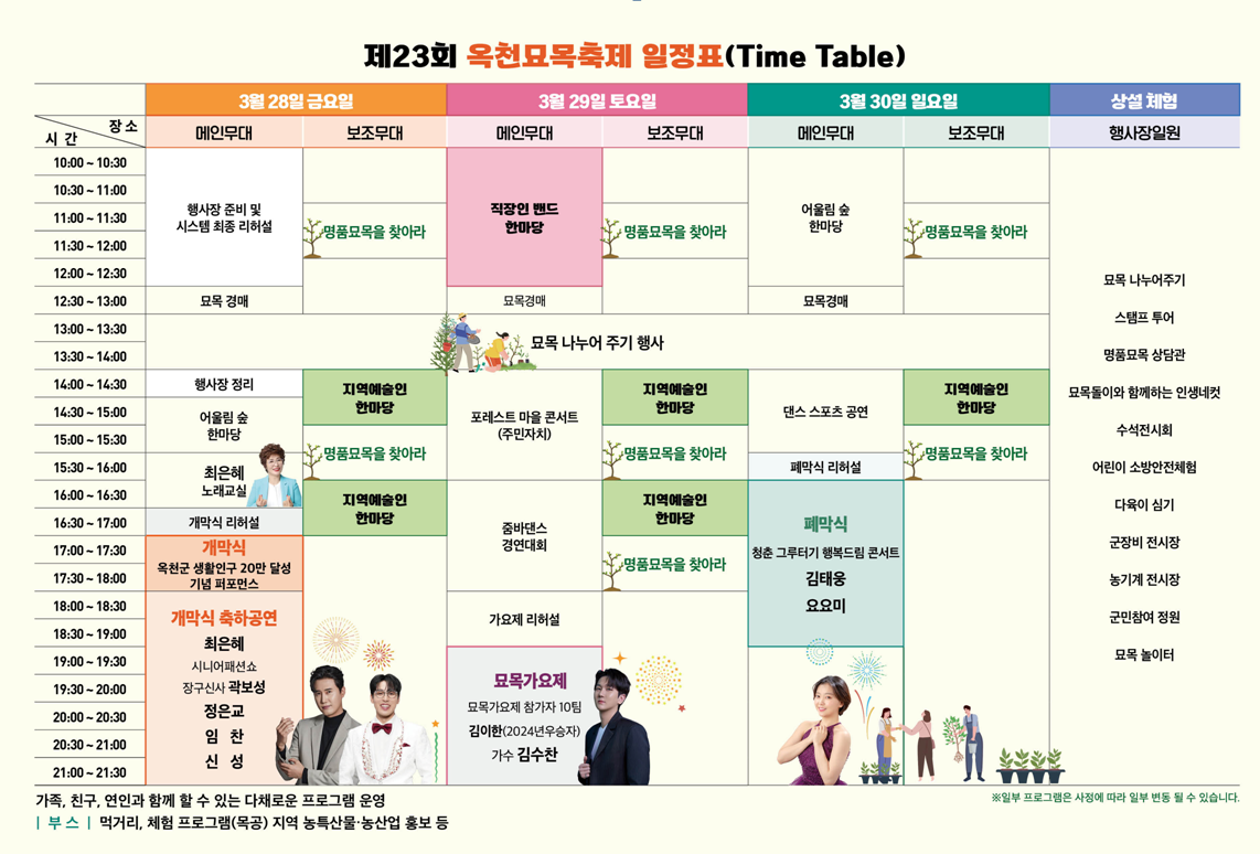 옥천묘목축제 일정표