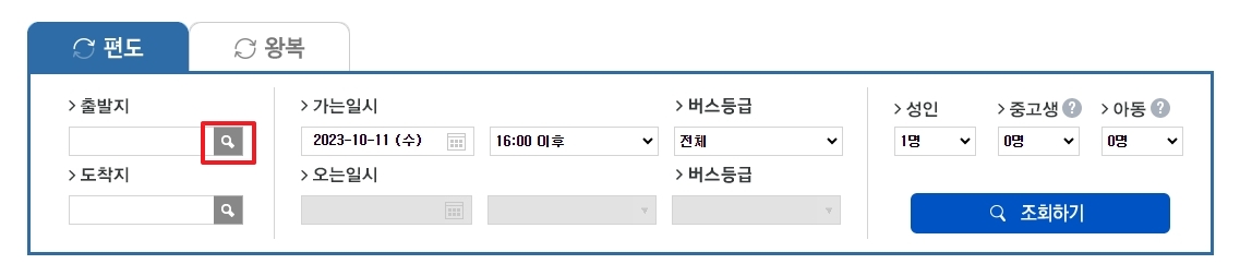 출발지 선택 돋보기 아이콘