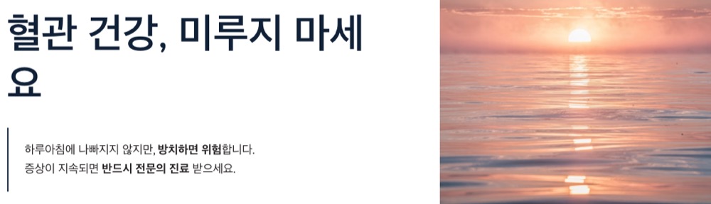 혈관 건강 미루지 마세요