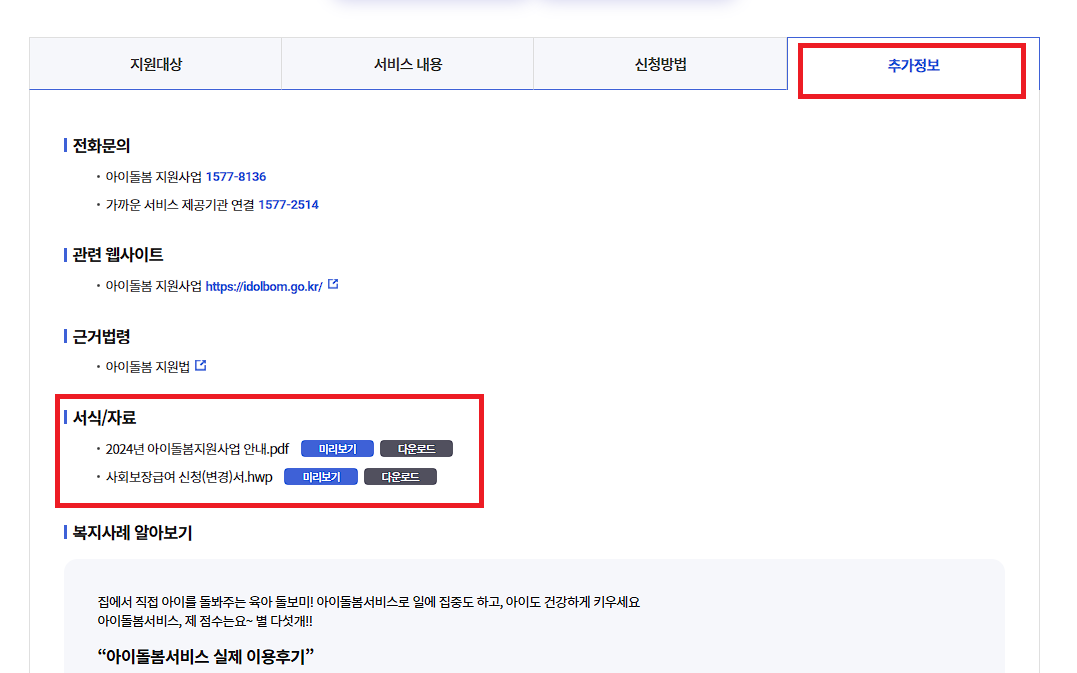 아이돌봄서비스 제출서류