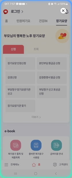 국민건강관리공단 홈페이지