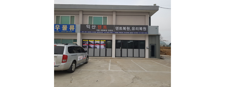 익산시 자동차유리