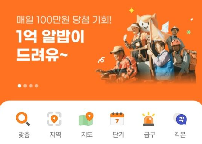 알바몬 1억 릴레이