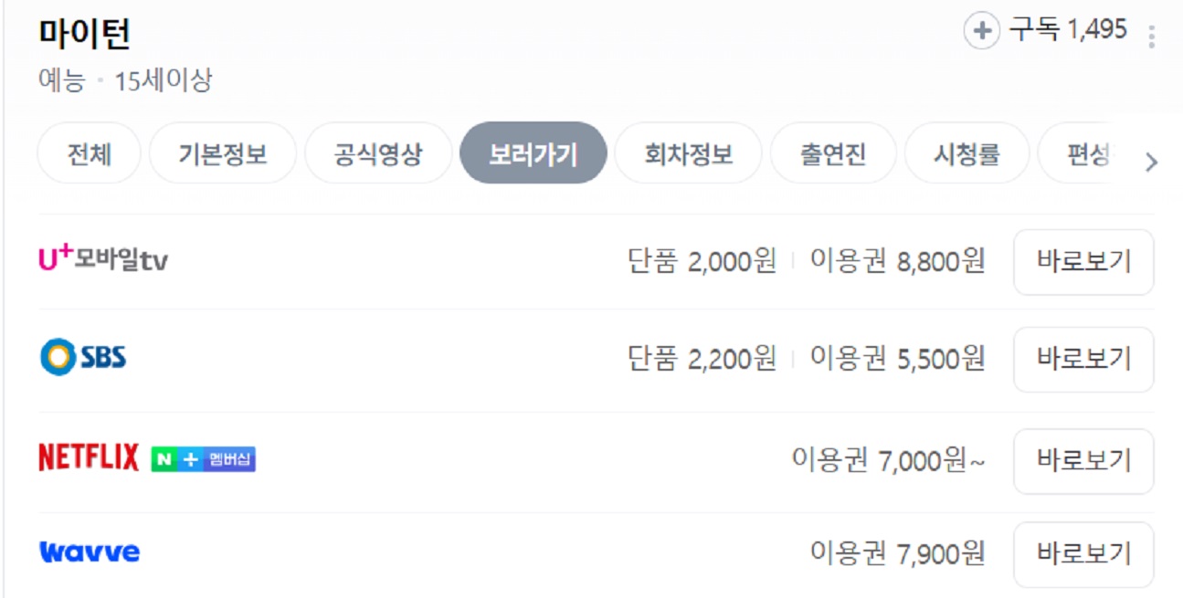 마이턴-다시보기-넷플릭스