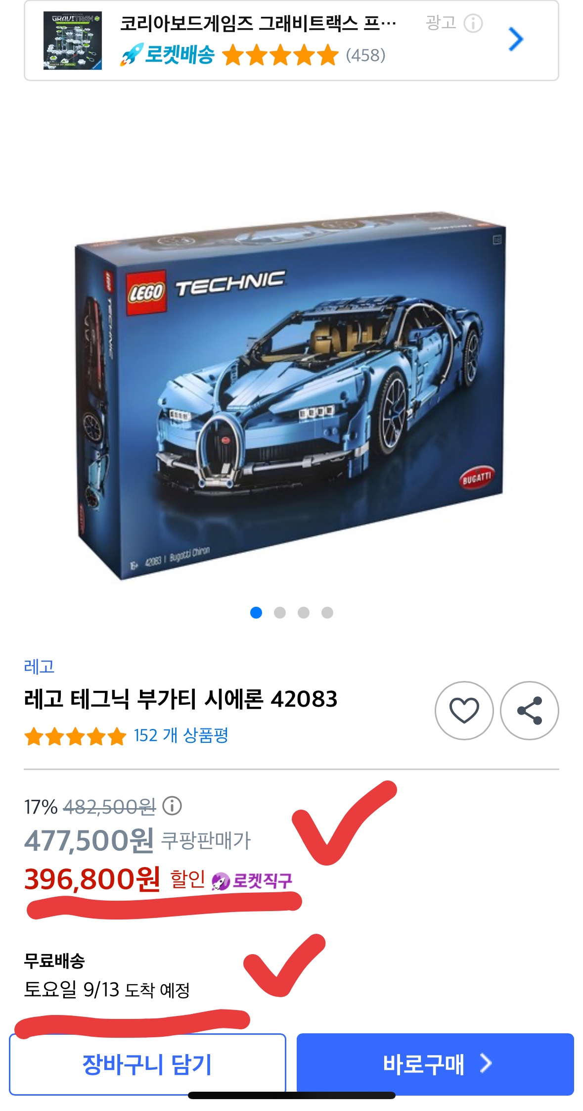 레고 테크닉 부가티 시론 42083 역대 최저가, 쿠팡 로켓직구 특가 정보 바로 확인하기
