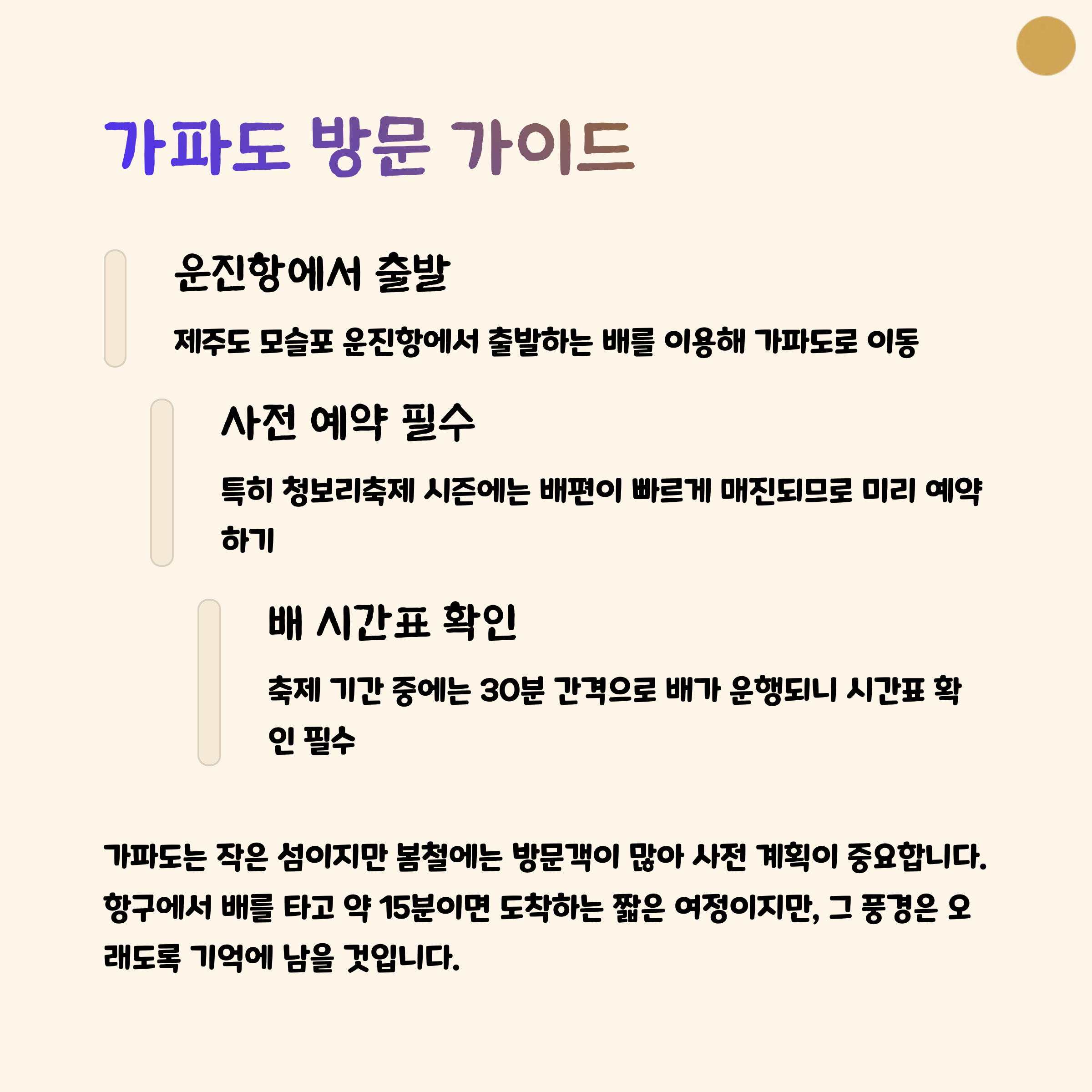 가파도 여행