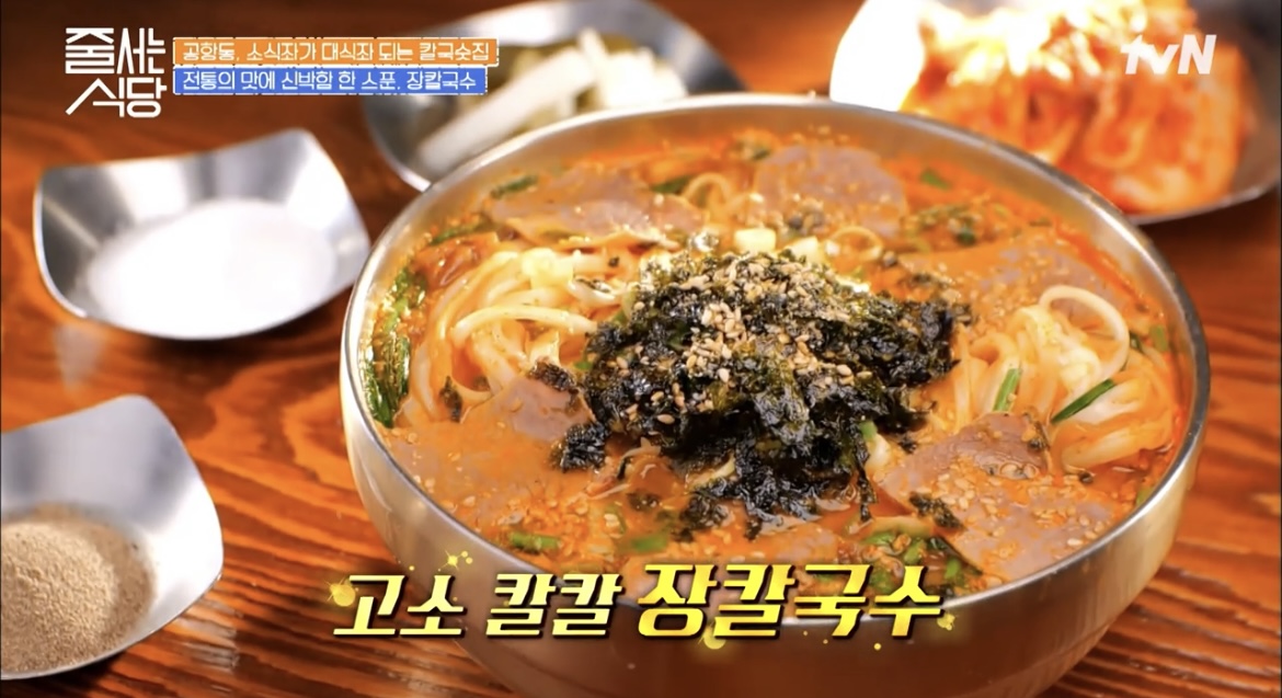 줄서는식당36회장칼국수식당