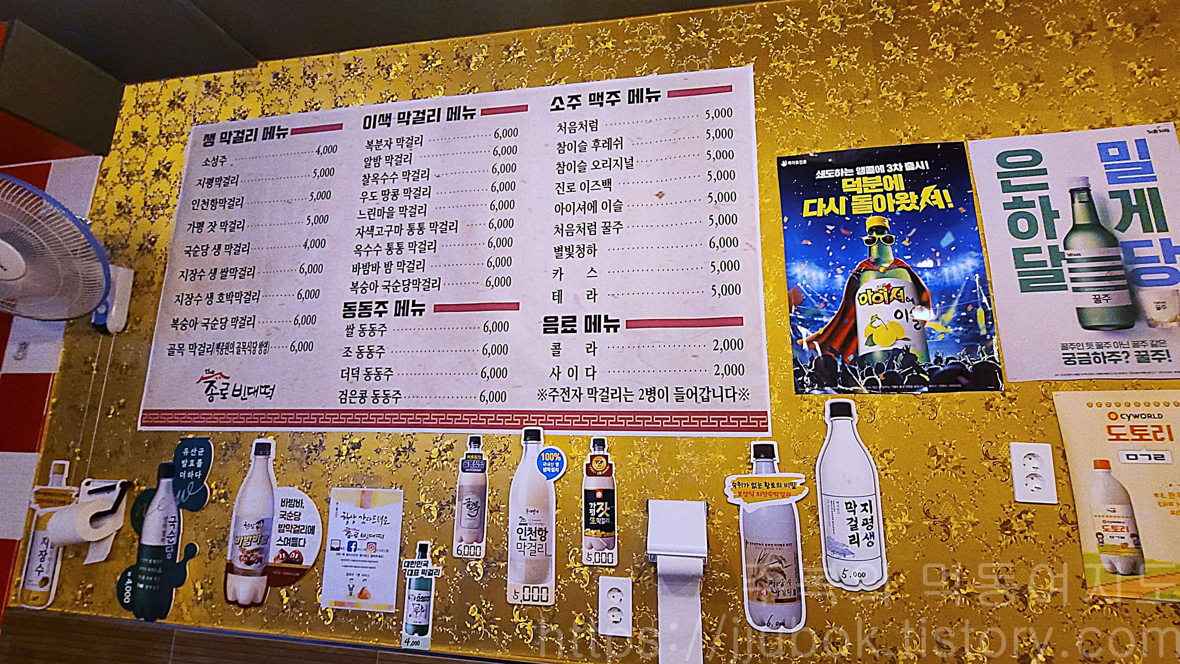더종로빈대떡-구월점-메뉴판-주류-2
