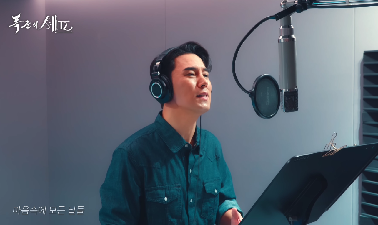 장민호 잊으리오 폭군의 셰프OST