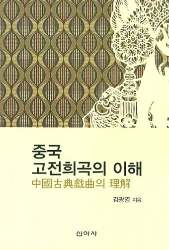 중국 고전이 전하는 처세술과 인간관계_18