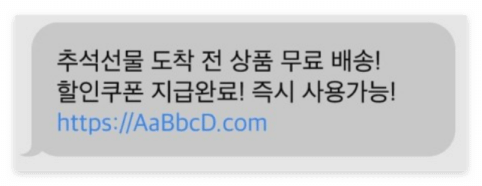 선물안내 피싱문자