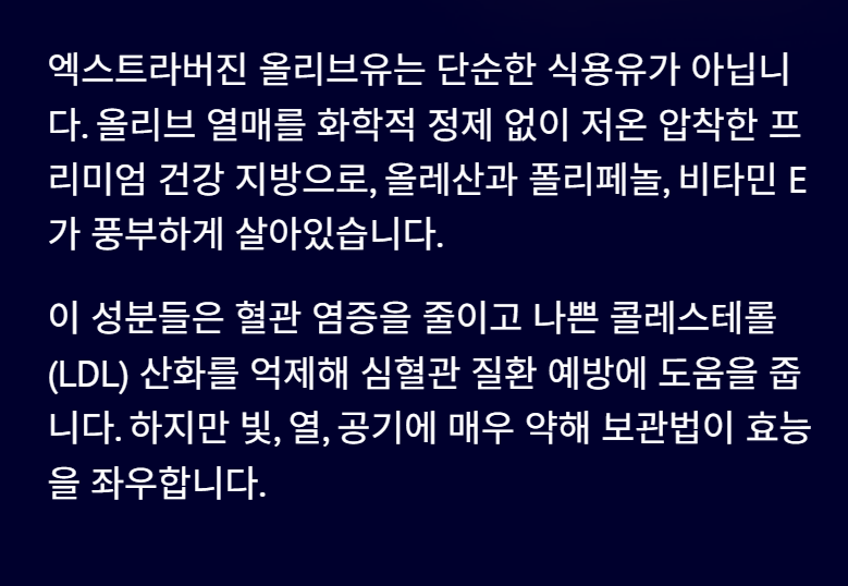 엑스트라버진 올리브유 보관법 및 섭취 방법