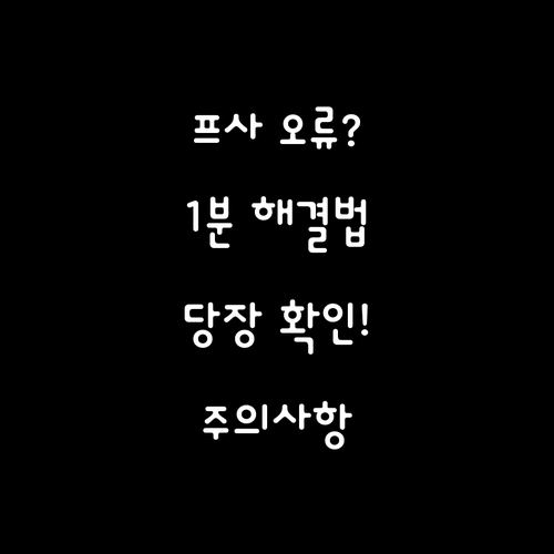 카카오톡 프로필 변경 오류 상황별 조..