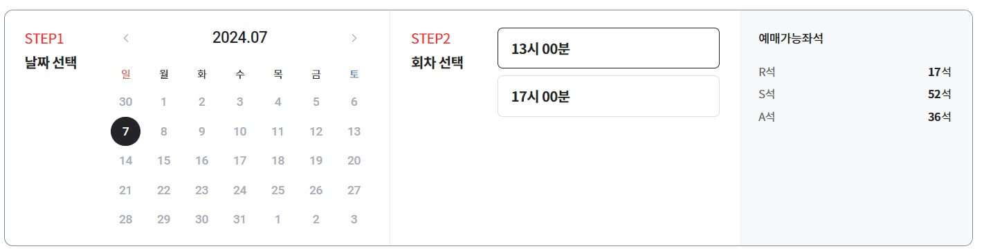 서울 토크콘서트 예약 화면