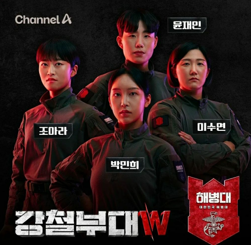 강철부대W 재방송