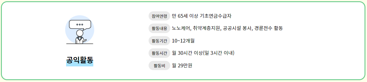 노인일자리 신청자격 및 신청방법