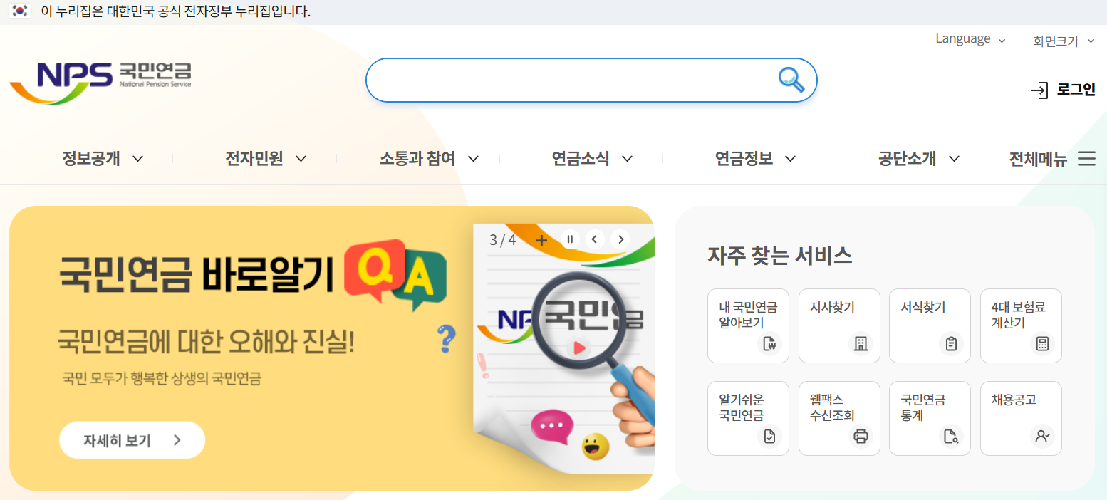 국민연금공단 홈페이지 바로가기