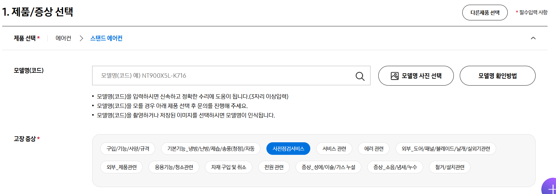 삼성-에어컨-무료-사전점검서비스-선택화면