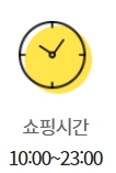 이마트 목동점 영업시간