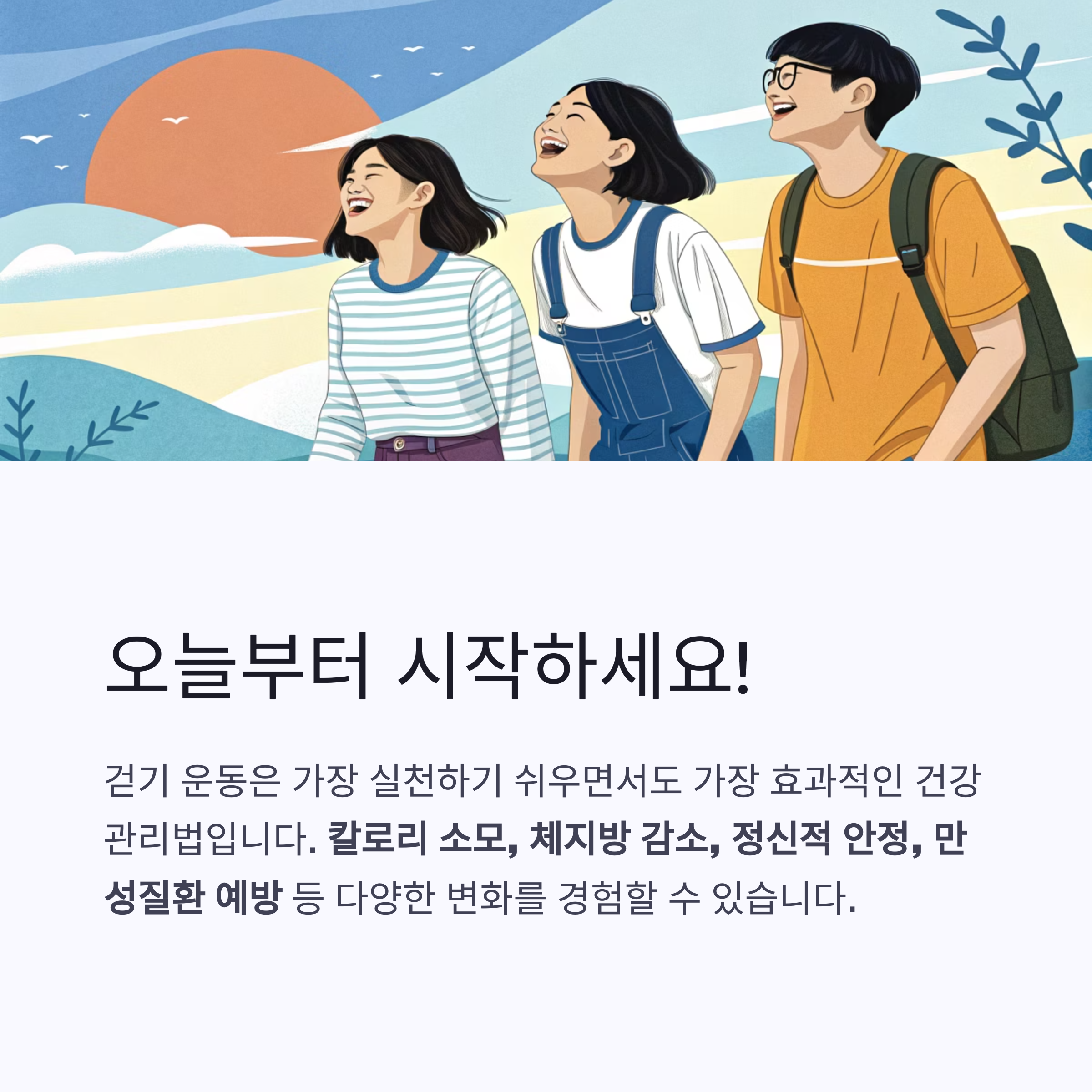 오늘부터 시작하세요