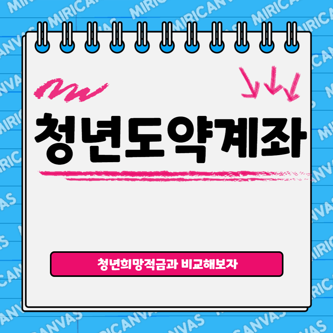 청년도약계좌 가입조건