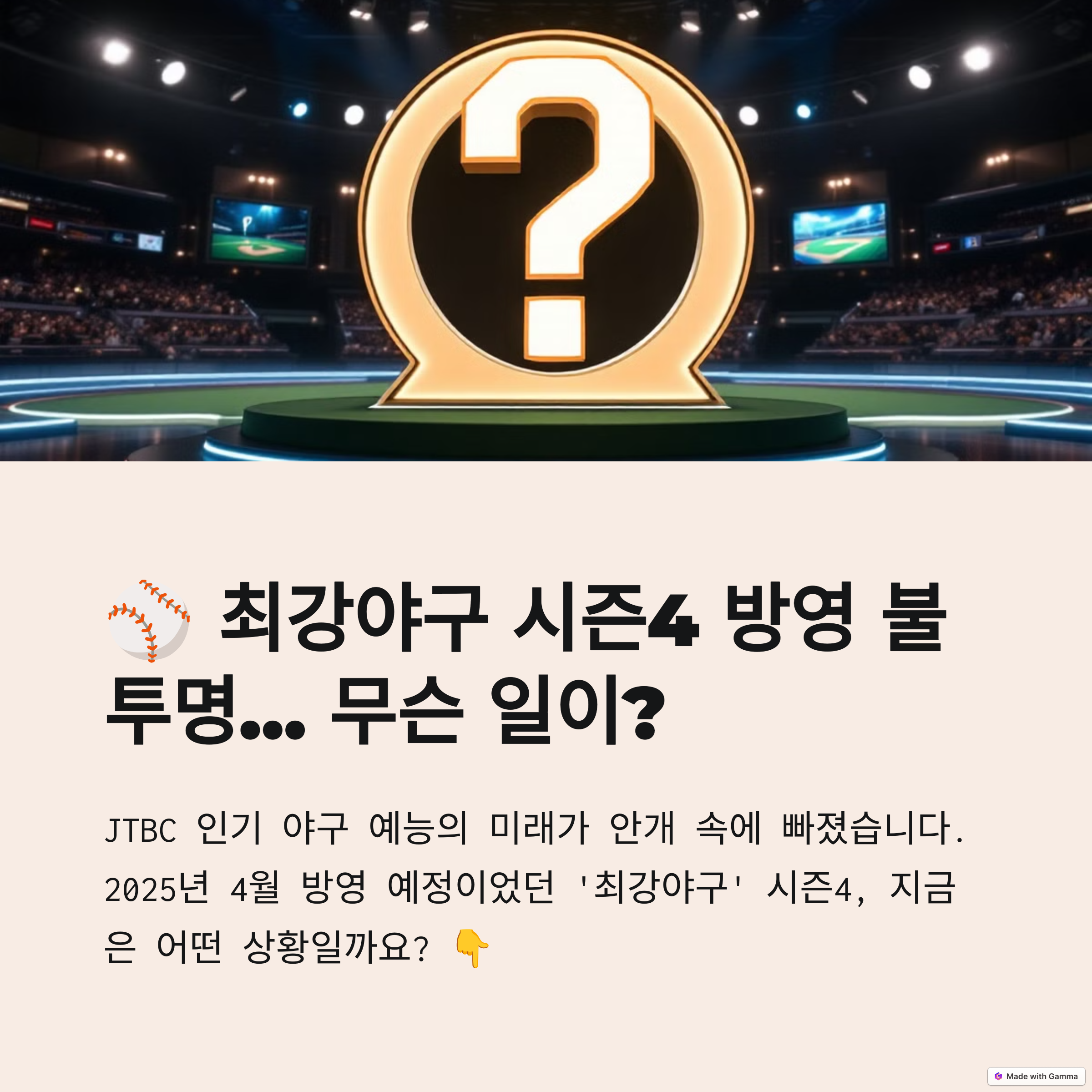 최강야구4