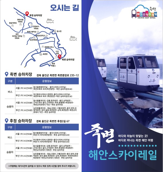 죽변 해안스카이레일