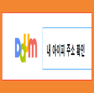 ip 위치 추적