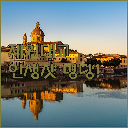 인생 사진 남기는 제원대교 출사 구도..