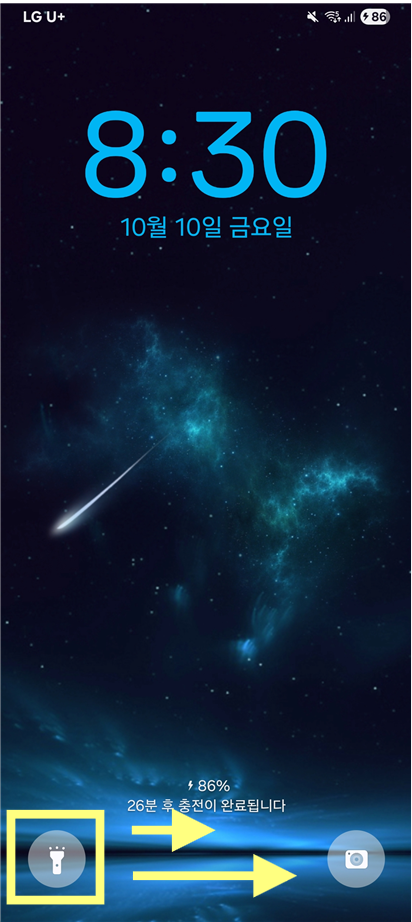 방법 7: 잠금화면에서 손전등 켜기