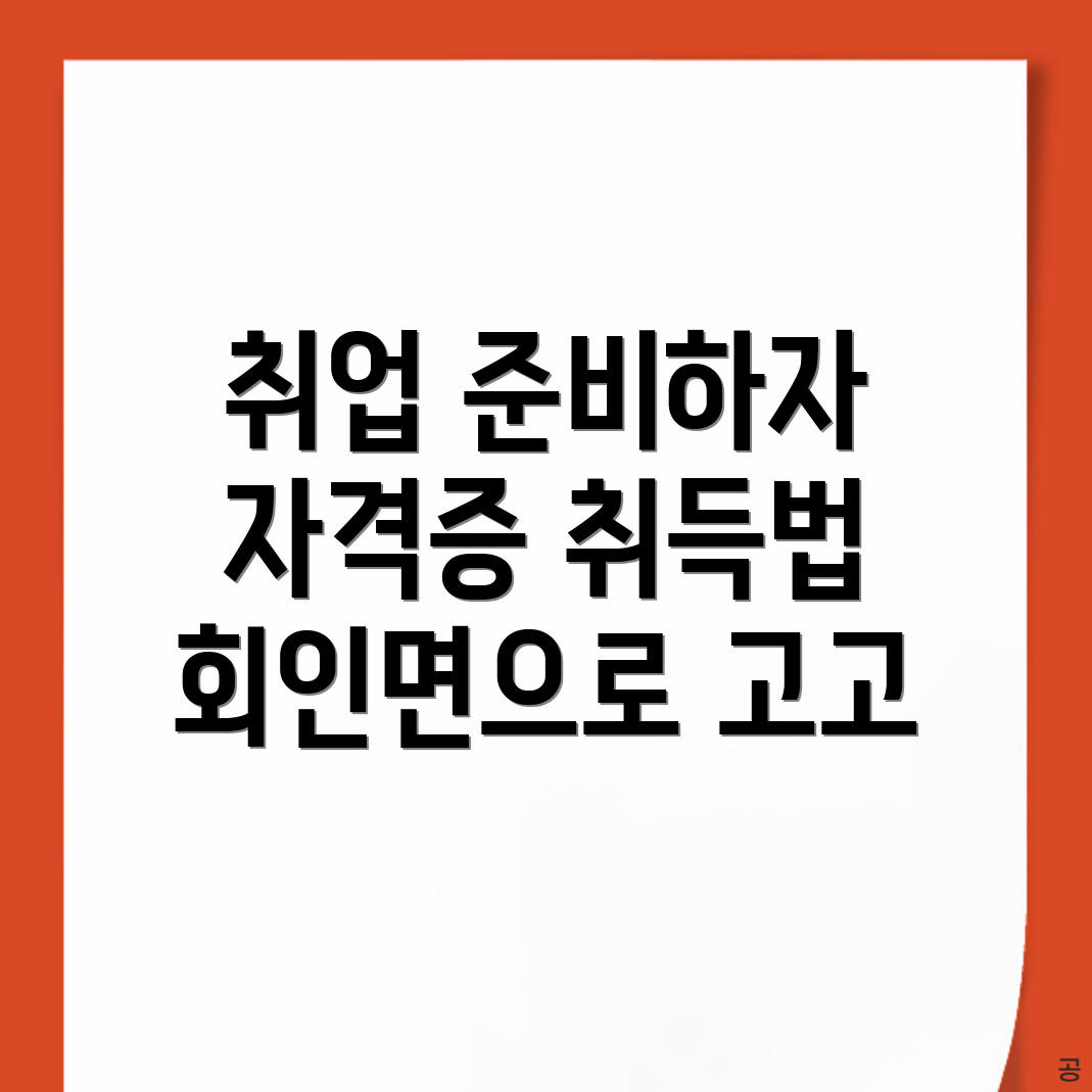 직업상담사 2급 자격증