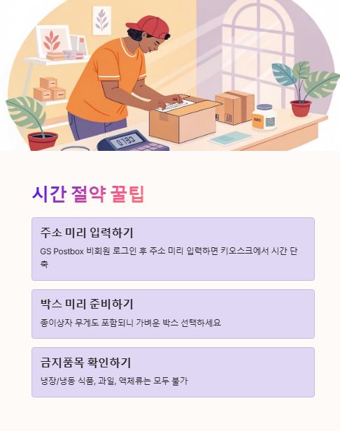 시간 절약 꿀팁