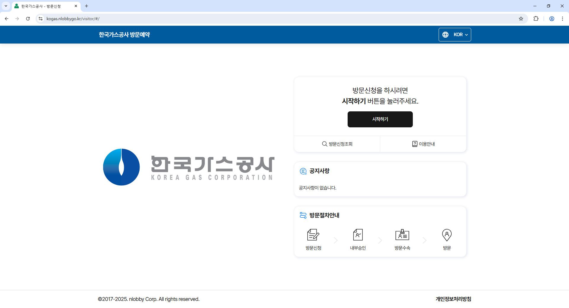 한국가스공사-방문신청