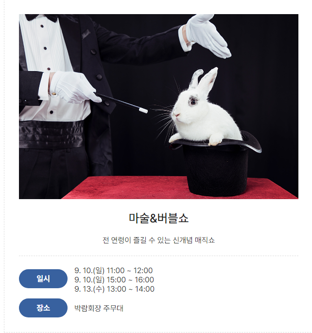 무대 프로그램