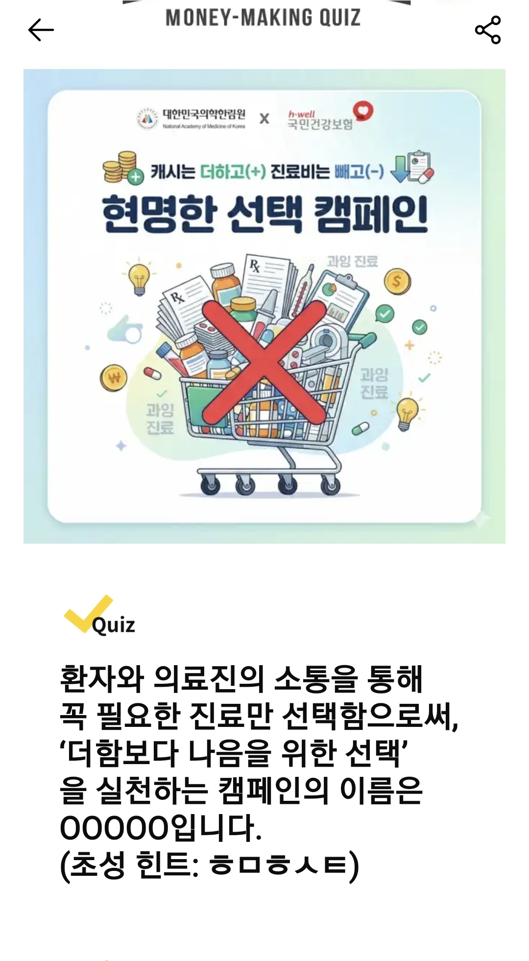 돈버는퀴즈 캐시워크