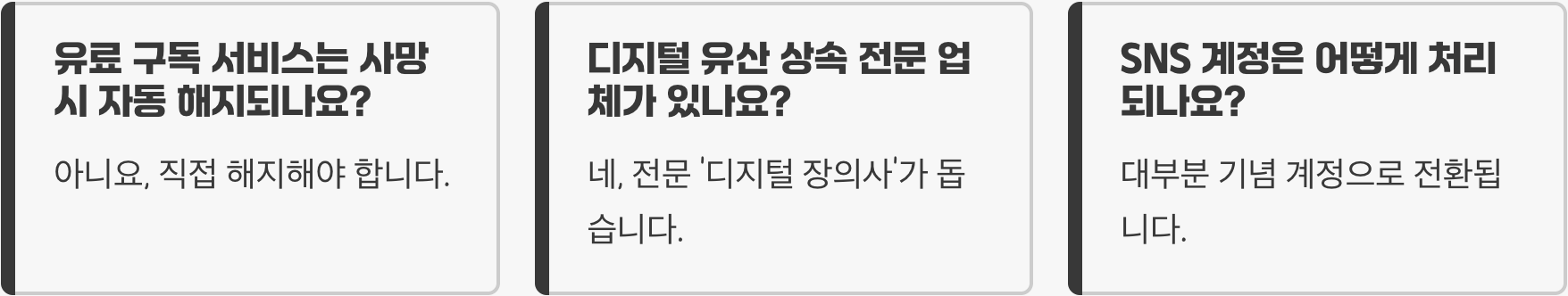 디지털 유산 상속, 내가 죽으면 내 클라우드 데이터는 어떻게 될까?