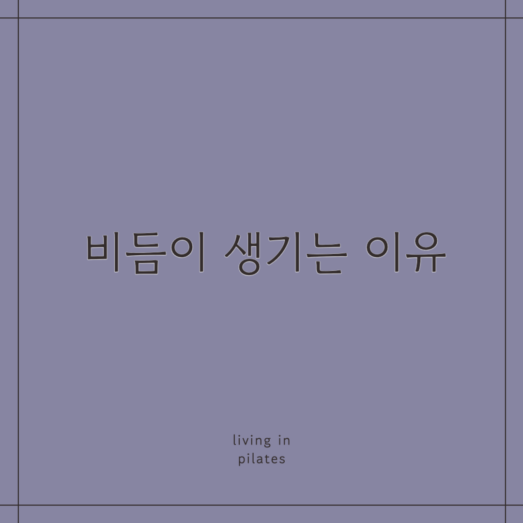 비듬이 생기는 이유