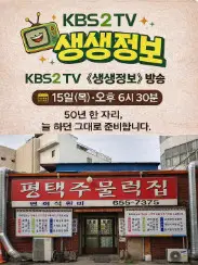 생생정보 할매 돼지주물럭 맛집 평택 주물럭