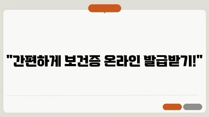 보건증 인터넷발급