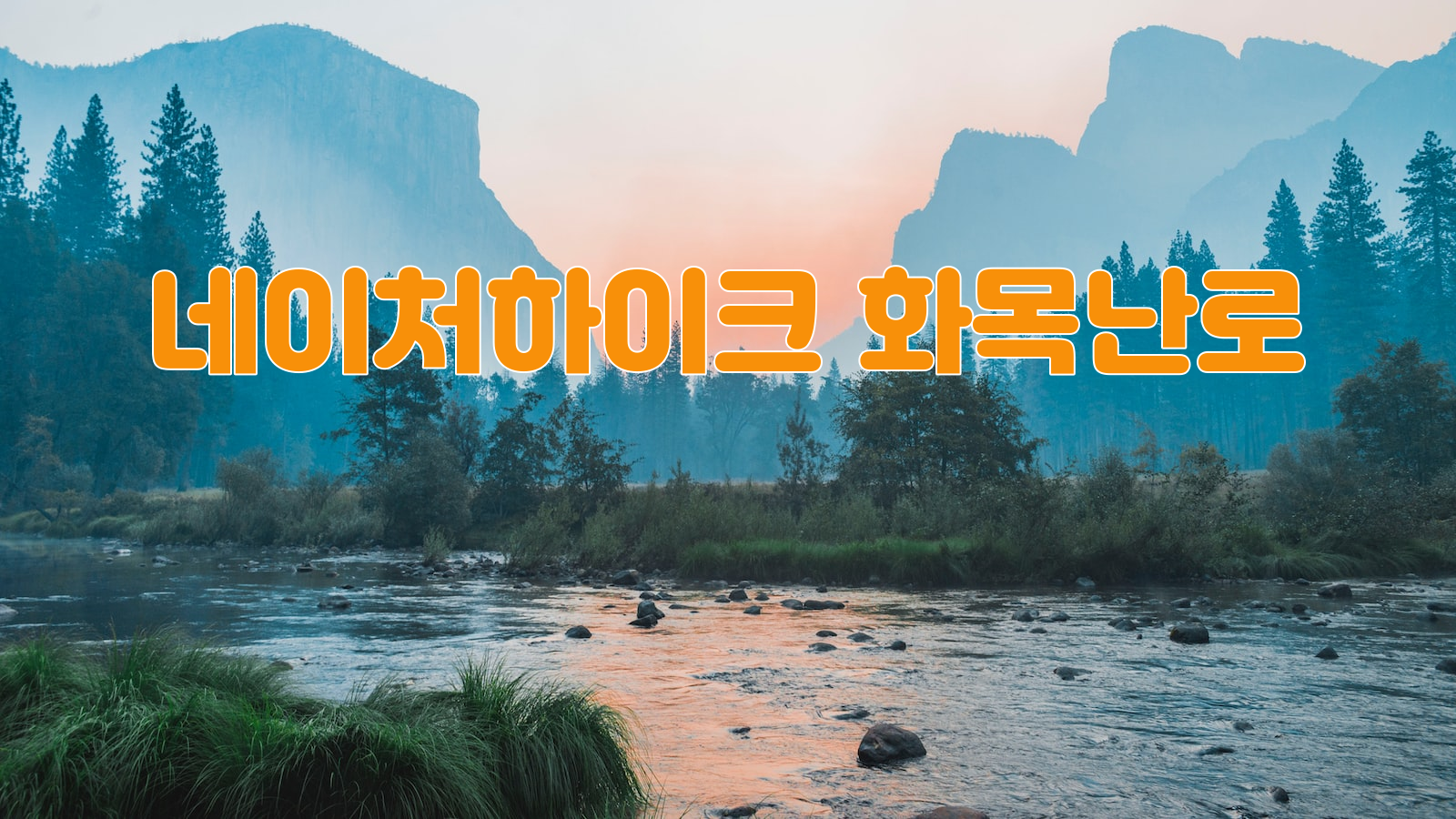 네이처하이크, 화목난로, 캠핑