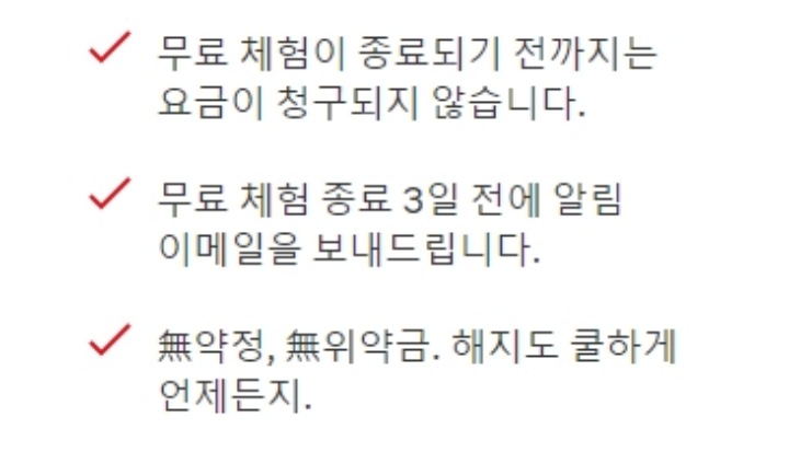 넷플릭스-무료체험