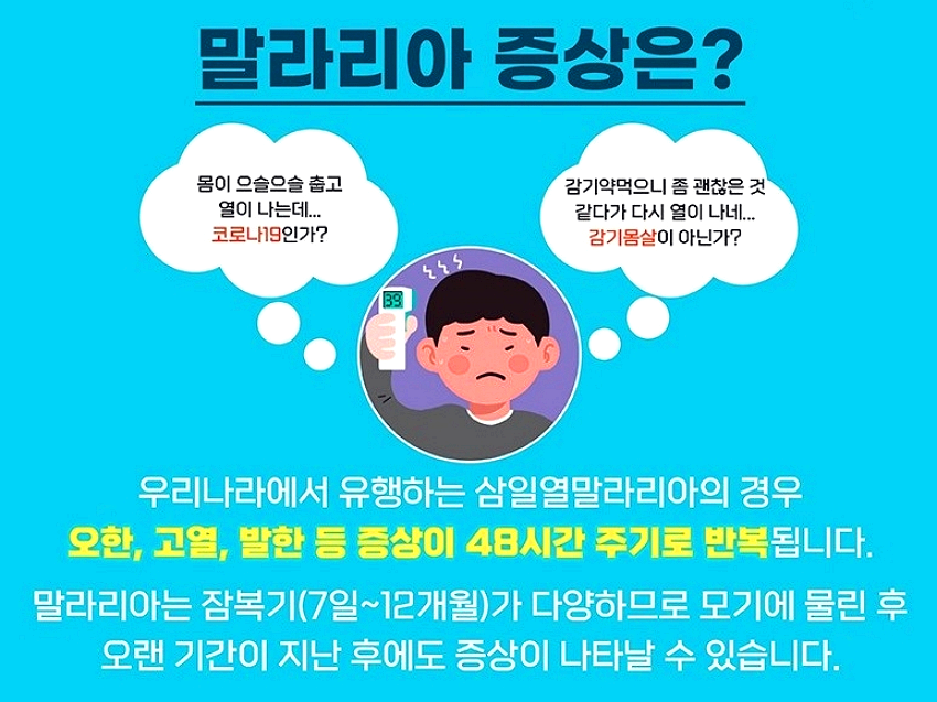 말라리아 증상