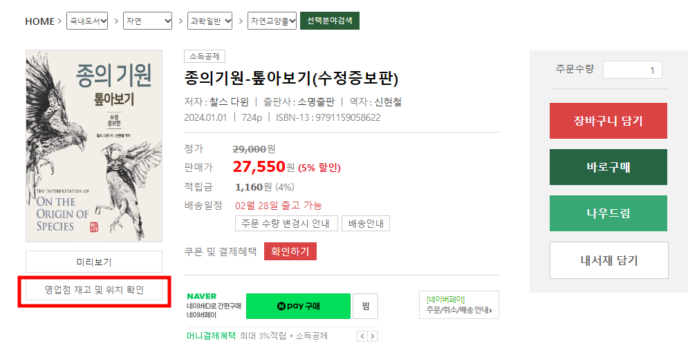 영풍문고 재고 확인 방법