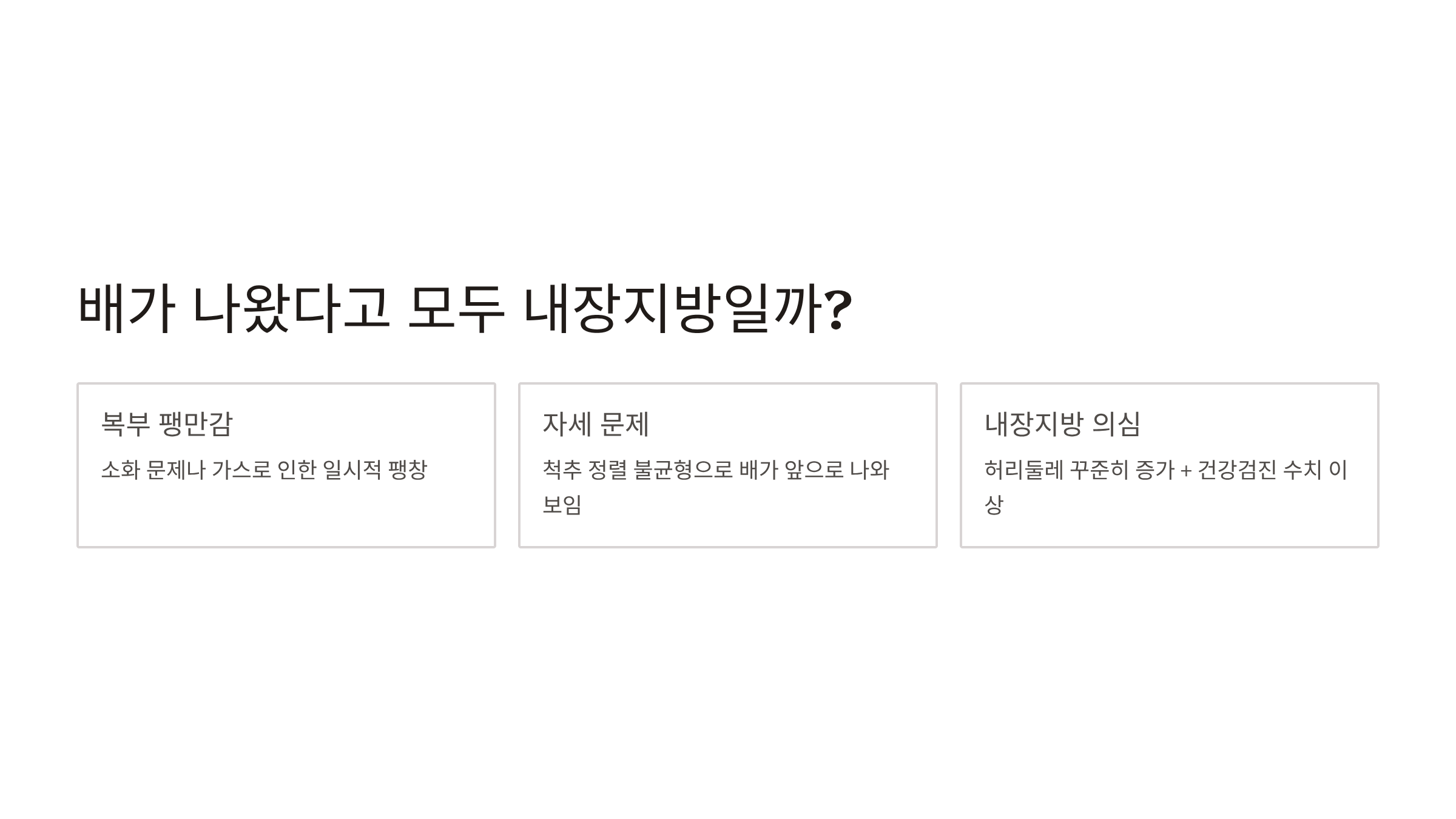 내장지방 빼는법