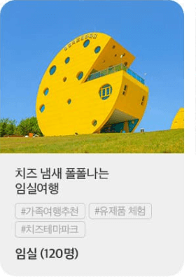 여행 경비 지원 이벤트 3월엔 여기로 당일치기 기차여행 안내 페이지