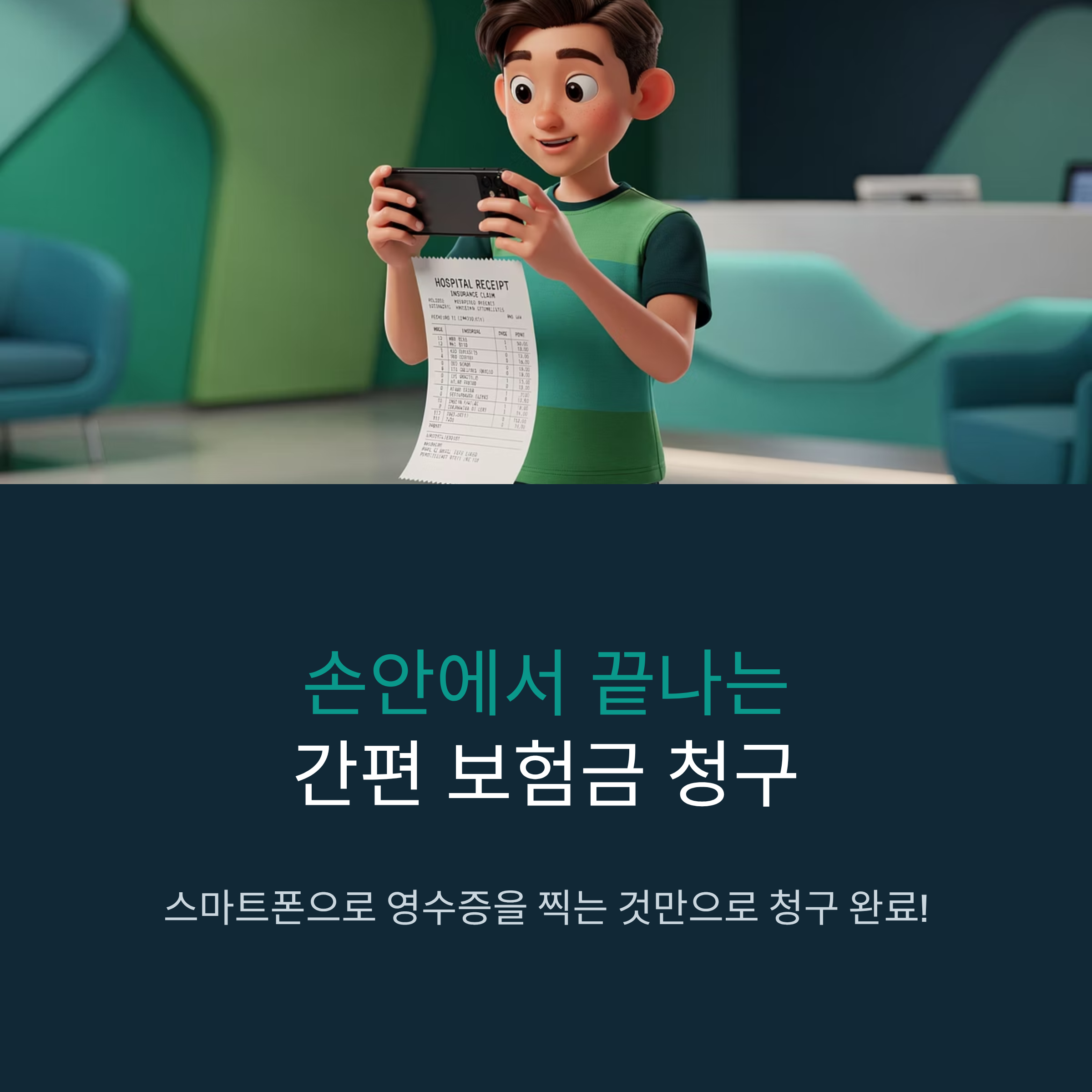 현대해상 실손보험 청구방법