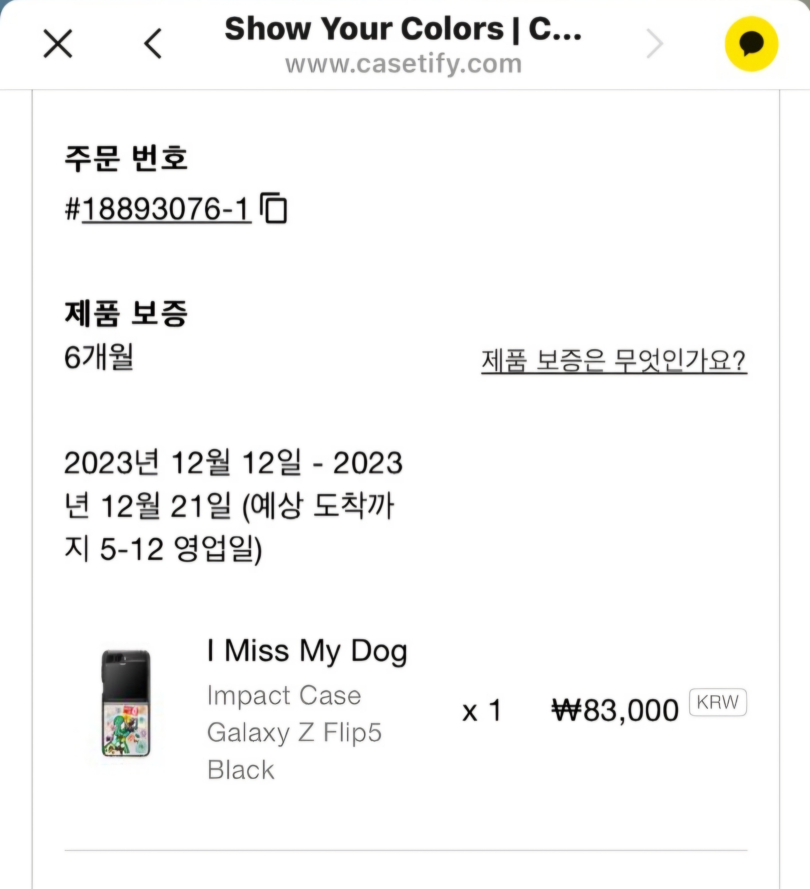 케이스티파이 케이스 배송 기간